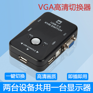 KVM二进一出切换器3口USB电脑主机笔记本录像机VGA共享器键鼠1080