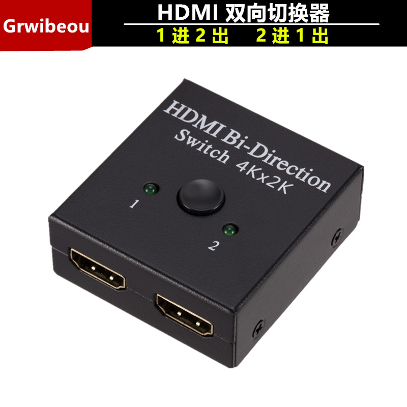 二两切换进一双向分配器