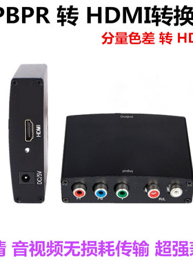 PS2 XBOX WII色差线 YPBPR色差转HDMI转换器 色差分量线转高清