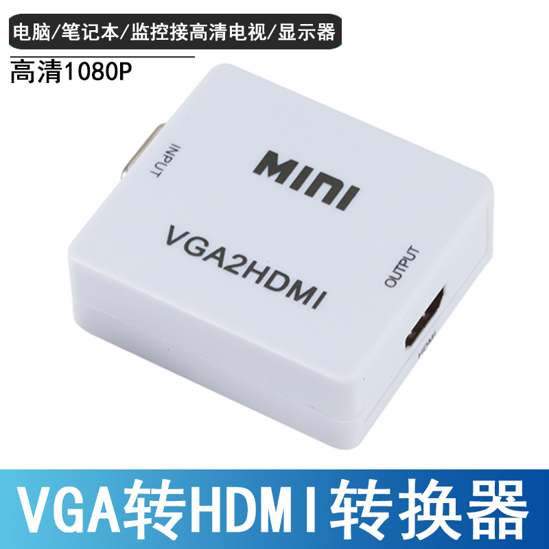 VGA转HDMI转换器线PC模拟转高清接口转换盒电脑转换连接电视投影 影音电器 HDMI线 原图主图