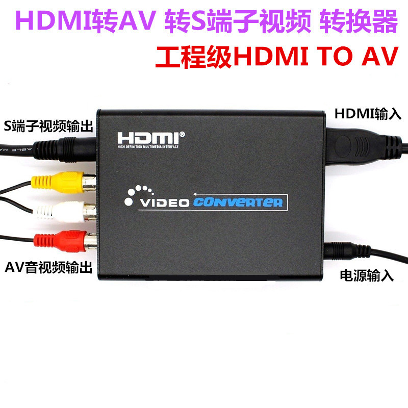 正品HDMI转AV转换器线高清转RCA视频机顶盒蓝光DVI笔记本转老电视