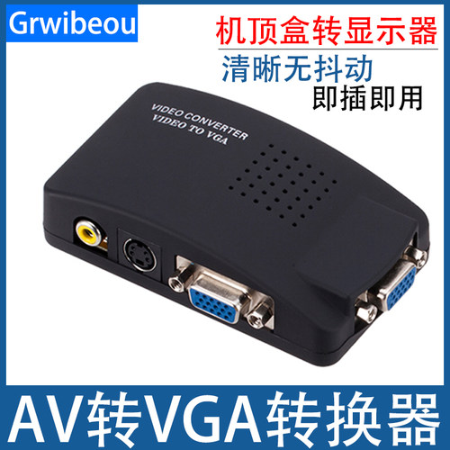 av转vga转换器av线显示器看电视