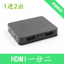 hdmi分配器1进2出分屏器1分2hub一分二分线器1080P高清一拖二同步