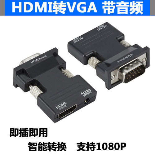 hdmi转vga线带音频 HDMI母转VGA公to电脑机顶盒转换器接头 - 封面