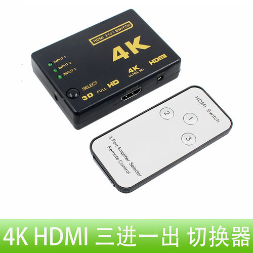 高清带遥控hdmi三进一3x1切换器