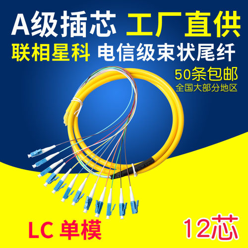 单模光纤跳线联相星科
