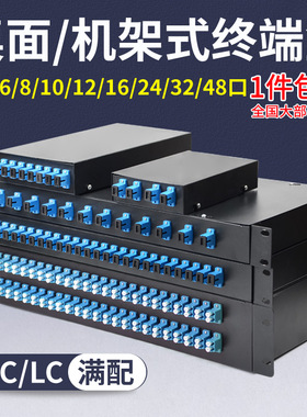 2/4/6/8/10/12/16/24/48口光纤终端盒SC满配LC大小方头电信级机架式光纤配线架19寸桌面芯带单模尾纤法兰熔接