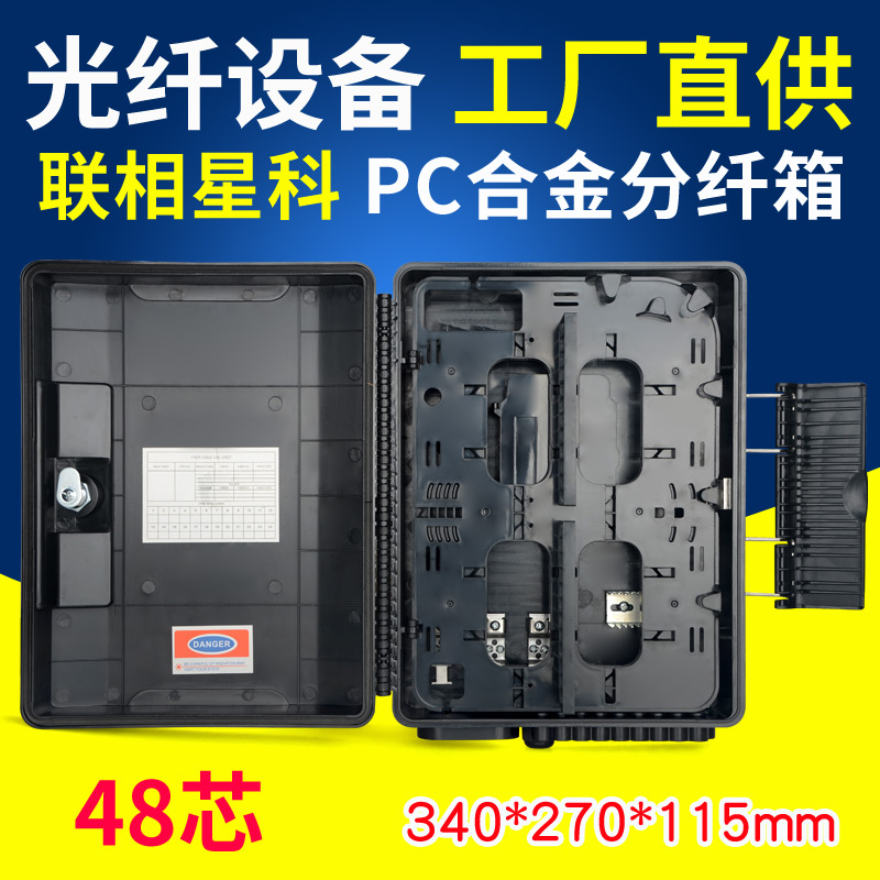 联相星科48芯分纤箱室外防水分光箱1分32外贸款上下进线掏接光纤箱大号IP65壁挂抱杆黑色光纤配电箱贯穿进线