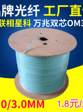 厂家直销室内万兆多模0M3双芯光缆光纤线缆 PVC材质湖蓝色2.0mm跳线3.0mm散装不带头50/125μm