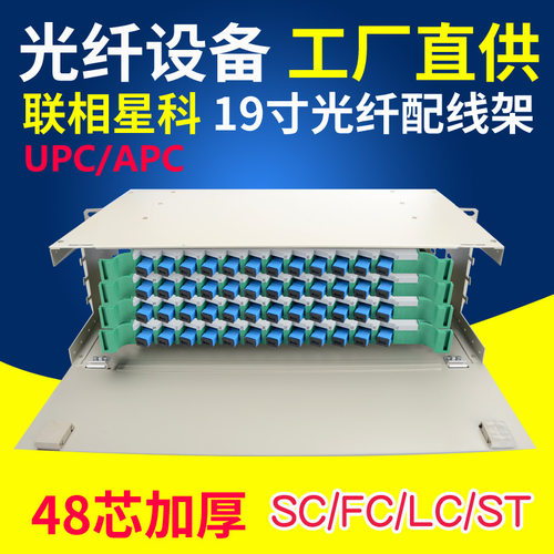 48芯ODF单模多模光纤配线架
