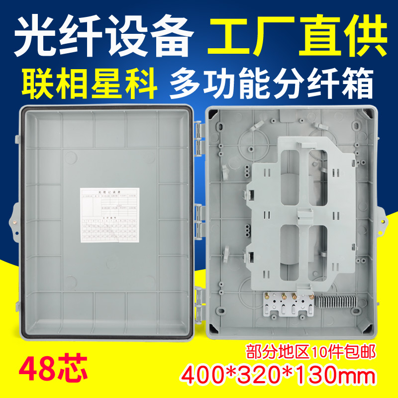 FTTH 光纤到户箱 48芯光缆光纤分纤箱 1分32插卡式光分路箱光纤箱江苏电信分光箱插片式江苏电信室外防水盒