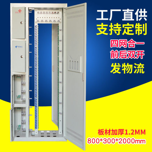 联相星科576-720芯光纤配线架