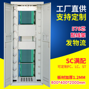576芯配线架ODF单元 箱机柜光纤交接箱光缆熔纤盘布线满配定制720