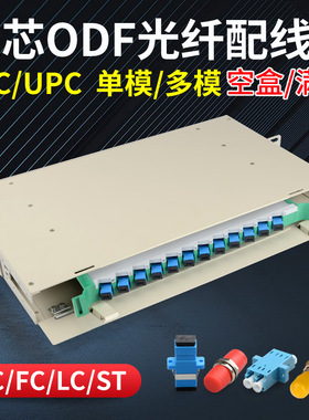 联相星科ODF光纤配线架单元箱ONU满配12芯SC方头FC圆LC小方ST单模1U多模APC广电机房电信级一体化熔纤盘定做