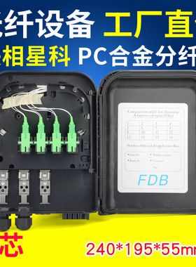 联相星科8芯分纤箱外贸款光分路器分光箱PLC光纤室外防水壁挂抱杆FTTH楼道箱熔接小箱黑色白色1分4 8插片式