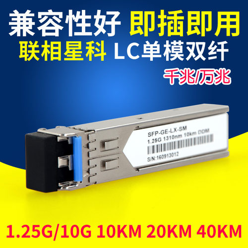 光模块LC单模双纤联相星科