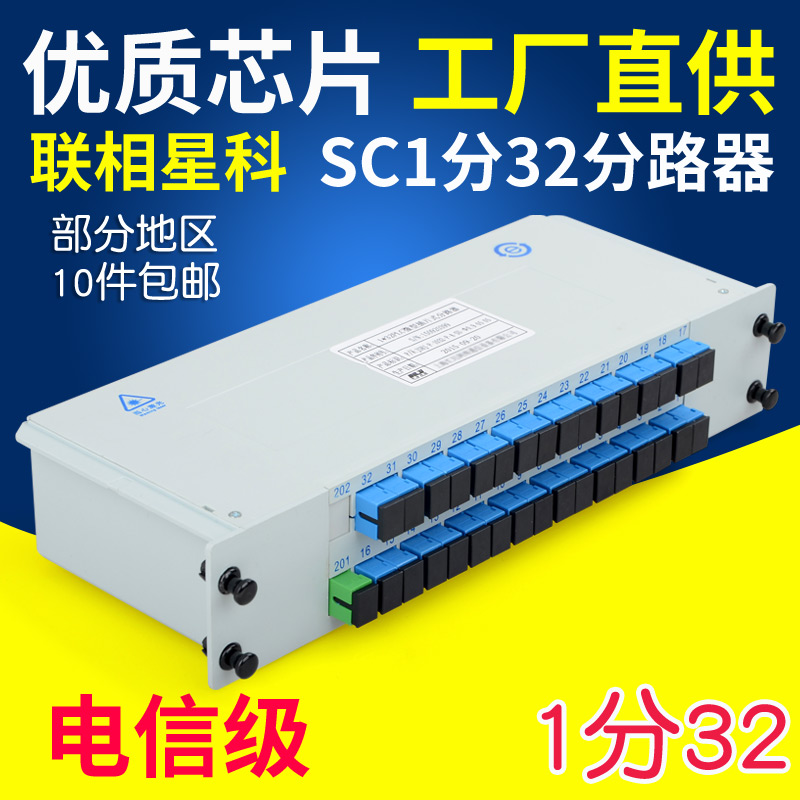 联相星科SC分光器1分32光分路器插片式卡式1比32长方形光分器箱盒