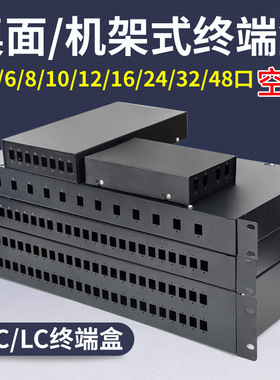 联相星科光纤终端盒2 4 6 8 10 12 16 24 32 48口方SC口LC口光纤配线架19寸机架式机房光纤熔纤箱空盒可定制