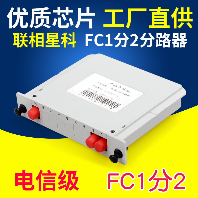 FC1分2-16插片式分光器联相星科