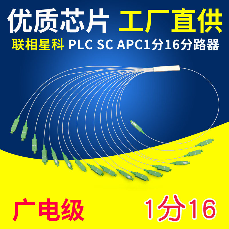 Linked phase Star Scientific Radio and TV PLC Differential 1 point 16 Splitter SC/APC Splitter Steel pipe miniaturein the Network equipment/Network-related , Fiber Optic Equipment , Other fiber optic equipment  category - from Buy2taobao.com to provide professional Taobao agent buy service