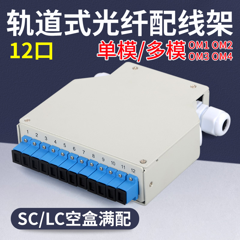 联相星科导轨式终端盒