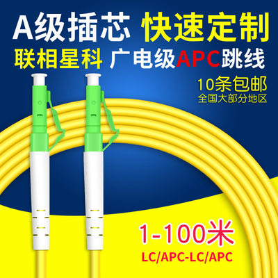 光纤跳线LC/APC-LC/APC联相星科