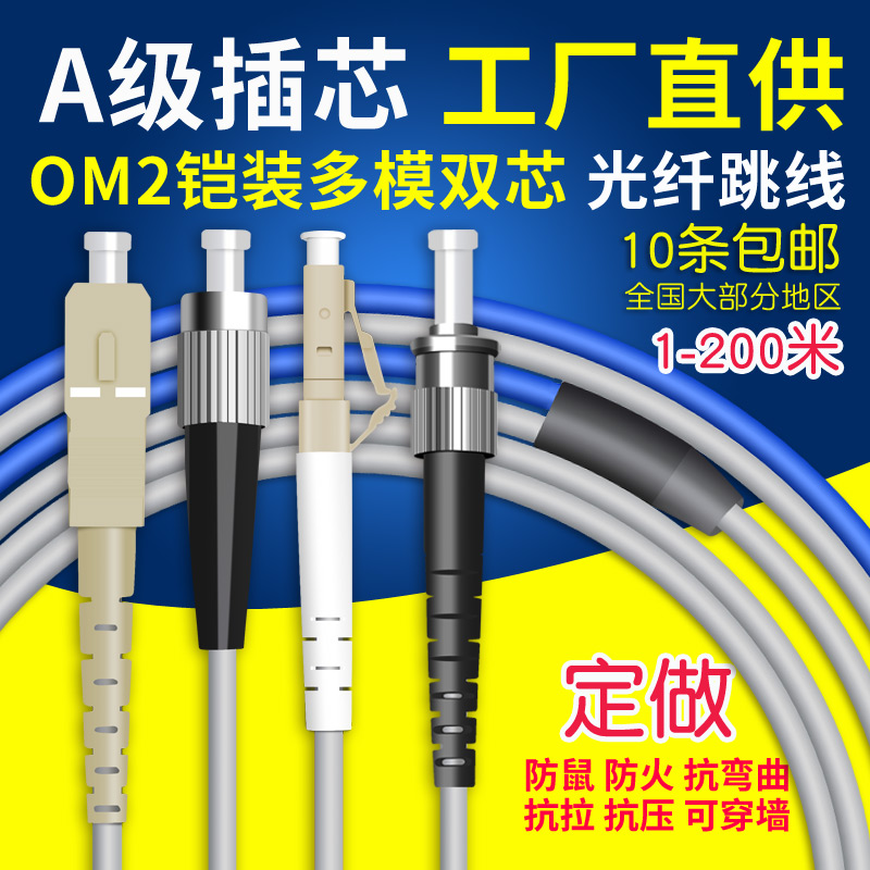 联相星科千兆OM2防鼠铠装光纤跳线 LC小方头SC大ST卡扣FC圆头多模50/125μm光纤尾纤光缆铠甲线防鼠抗拉双芯