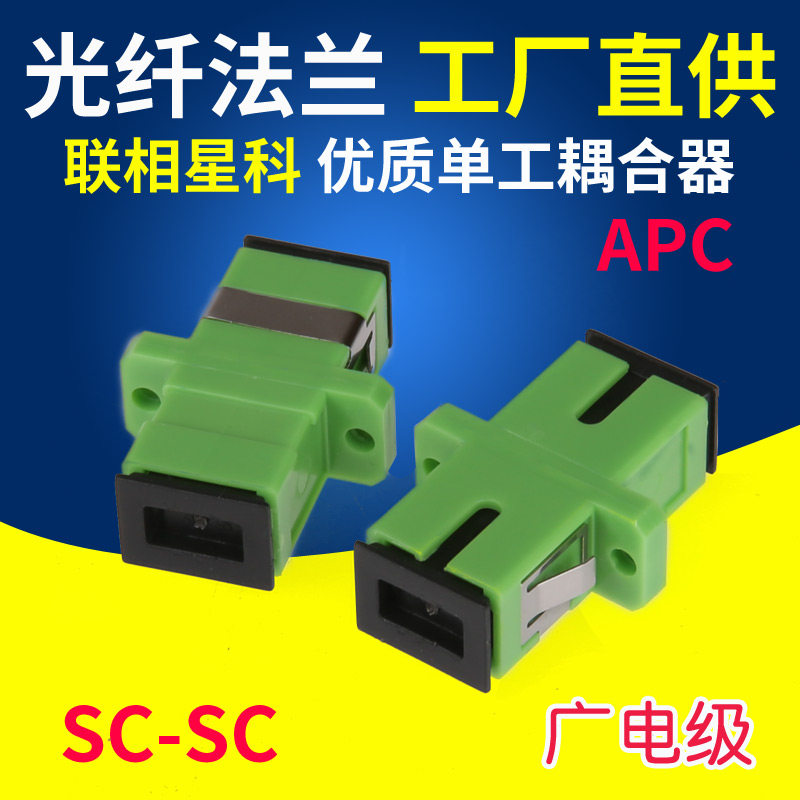 联相星科电信级法兰可重复使用