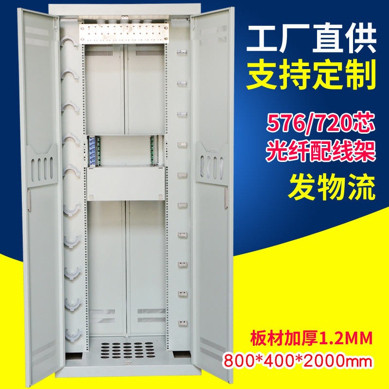 联相星科576/720芯ODF机柜
