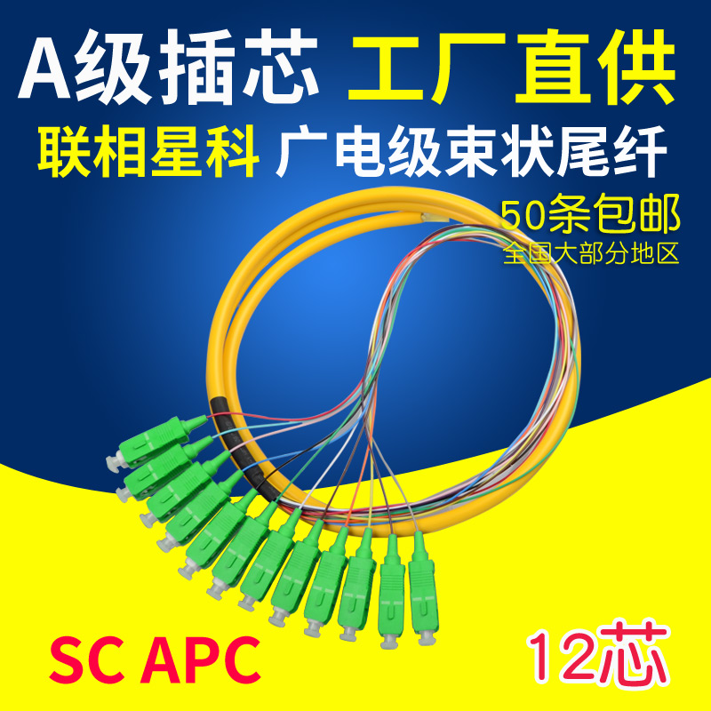 广电专用联相星科光纤跳线