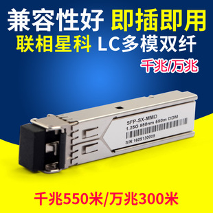 300m适用于华为H3C思科华三TPLINK交换机路由器 SFP光模块1.25G 光模块千兆多模双纤光模块万兆10G850nm 550m
