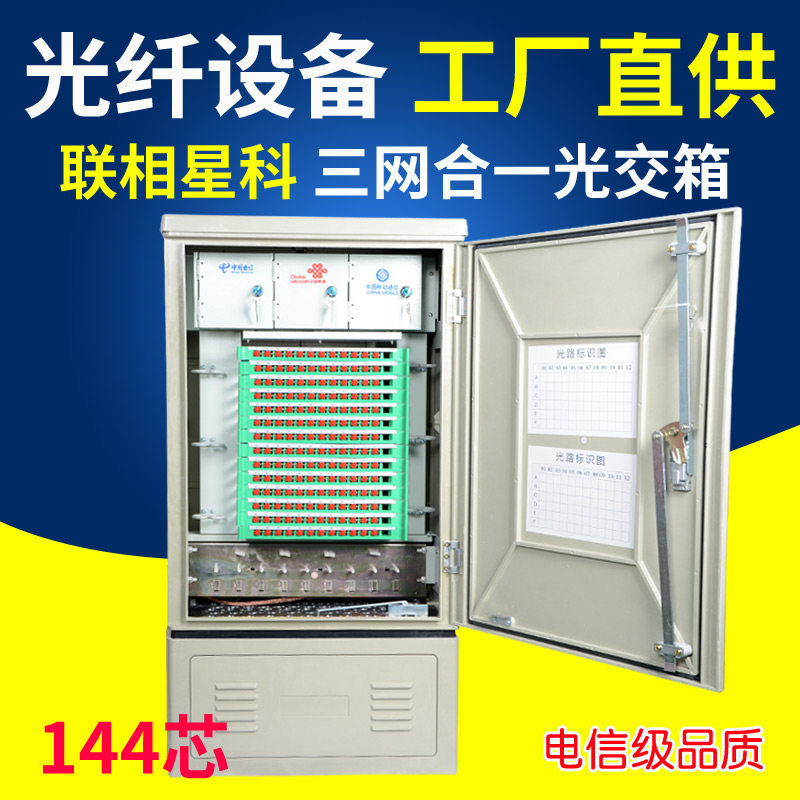 光缆交接箱三网合一室外落地式smc防水路边机柜熔apc广电catv联通移动