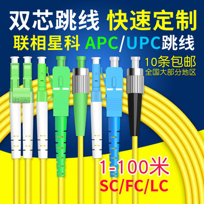 联相星科光纤跳线UPC-APC转接