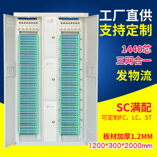 ODF广电APC直插式 联相星科1440芯三网合一光纤配线架满配机房机柜SC 光纤室内交接箱3网合1加厚
