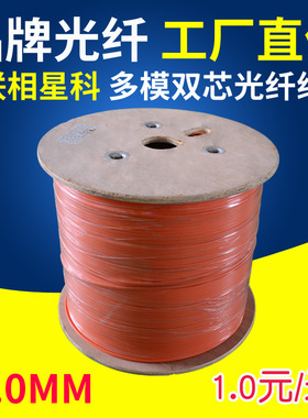 联相星科多模双芯光纤线千兆OM2缆OM1软光缆3.0 2.0mm 50/125μm室内62.5/125μm橙色2芯电信级