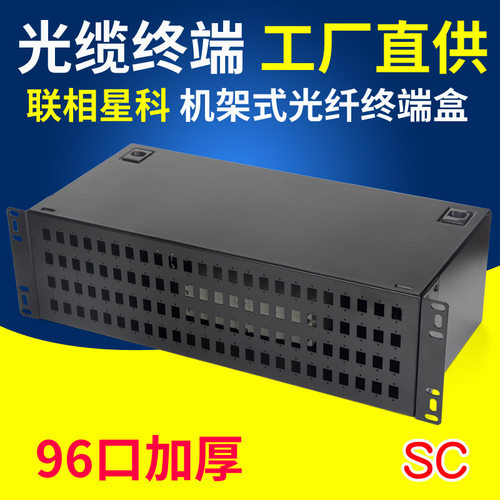 联相星科终端盒96口方口