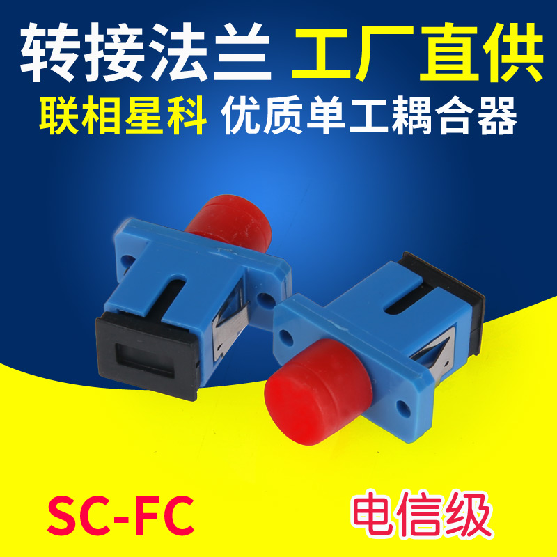 转接法兰SC-FC耦合器适配器连接器光纤转接头法兰盘放转圆