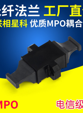 联相星科MPO光纤适配器耦合器法兰盘12芯 24芯40G集束跳线法兰