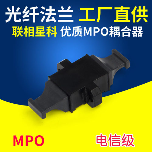 联相星科MPO光纤适配器耦合器法兰盘12芯 24芯40G集束跳线法兰 - 封面