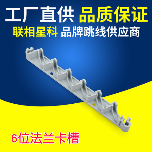 6位通用型光纤法兰卡槽适配器槽
