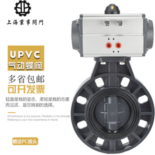 10S耐酸碱PVC对夹式 UPVC气动蝶阀D671X 气动塑料蝶阀DN50 100