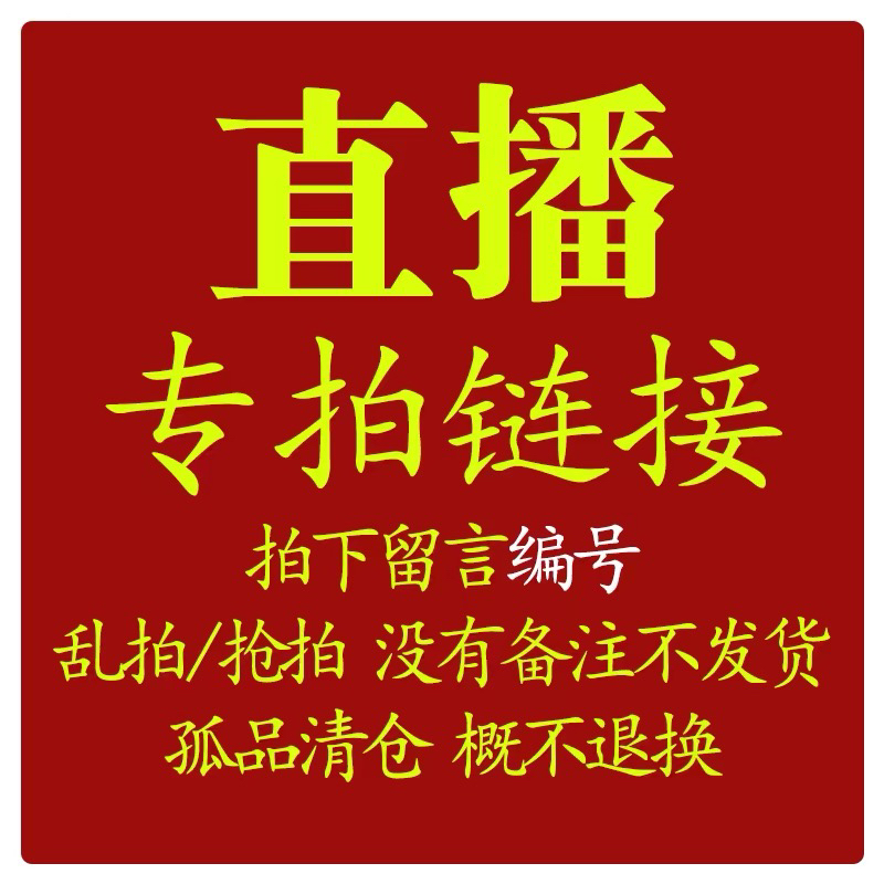 品牌童鞋秒杀捡漏直播专拍链接 不退换～想好再拍～