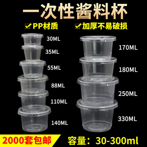 一次性酱料盒调料小菜沾汁碟打包餐盒试吃杯布丁双皮奶杯整箱包邮