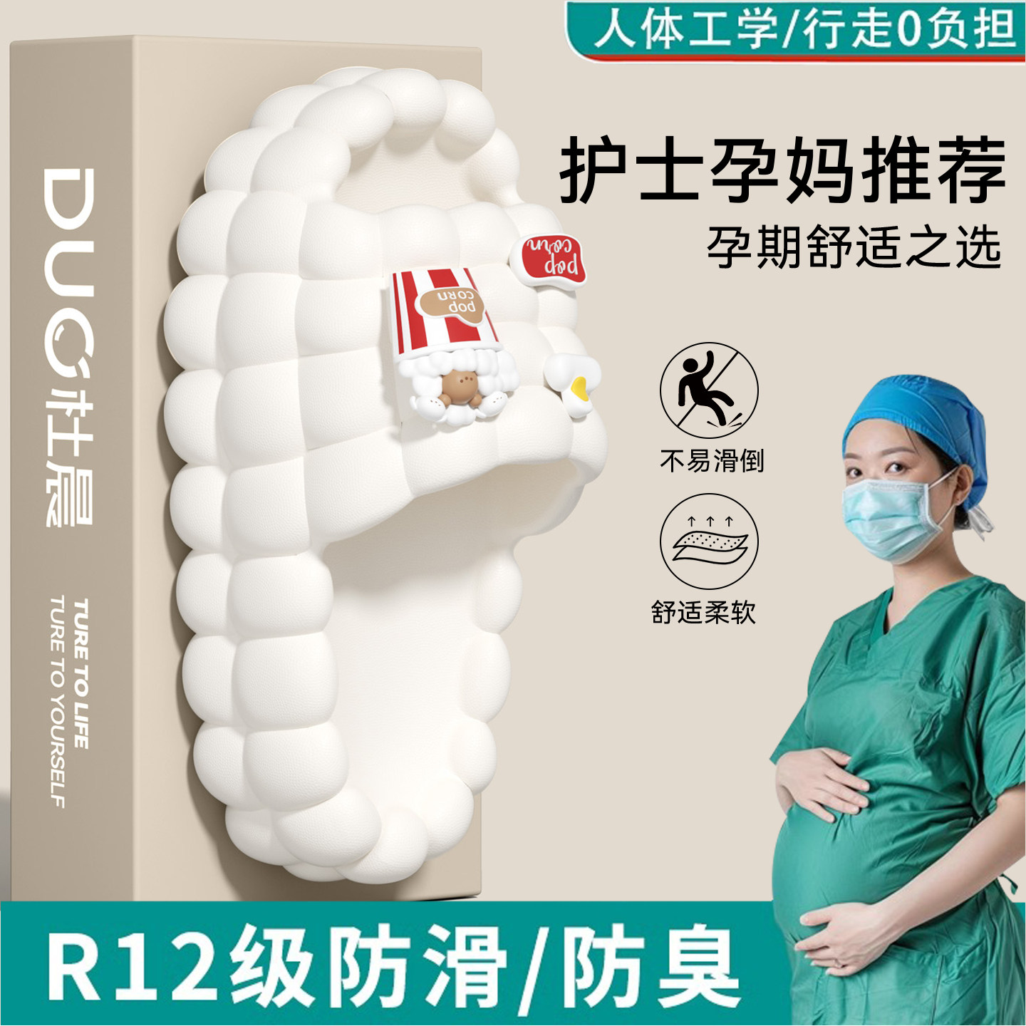 孕妇踩屎感可爱凉拖鞋女厚底防滑图片