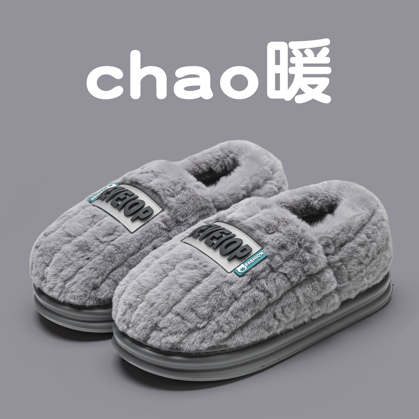 棉拖鞋男冬季2025新款室内居家居