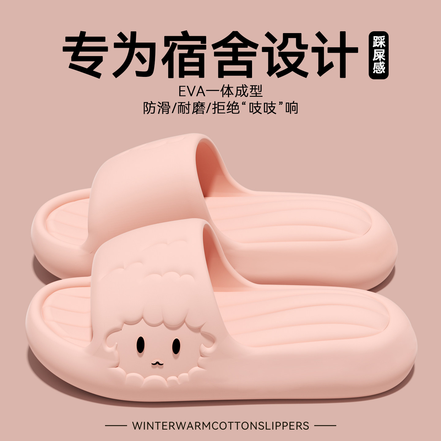可爱小羊拖鞋女学生宿舍厚底防滑图片