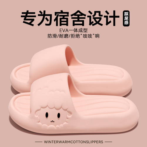 可爱小羊拖鞋女学生宿舍厚底防滑