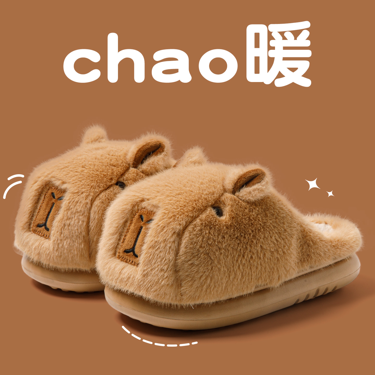 可爱卡皮巴拉棉拖鞋女款厚底保暖