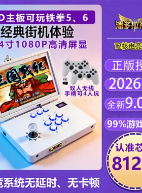 新款正版S812潘多拉双人摇杆游戏机3D主板分体机14-21寸折叠屏