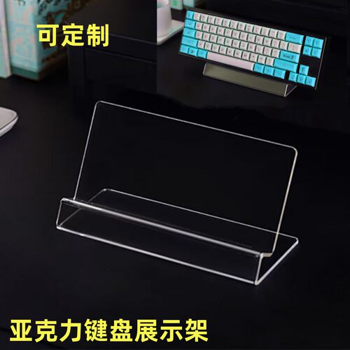 亚克力键盘展示架透明手机收纳架